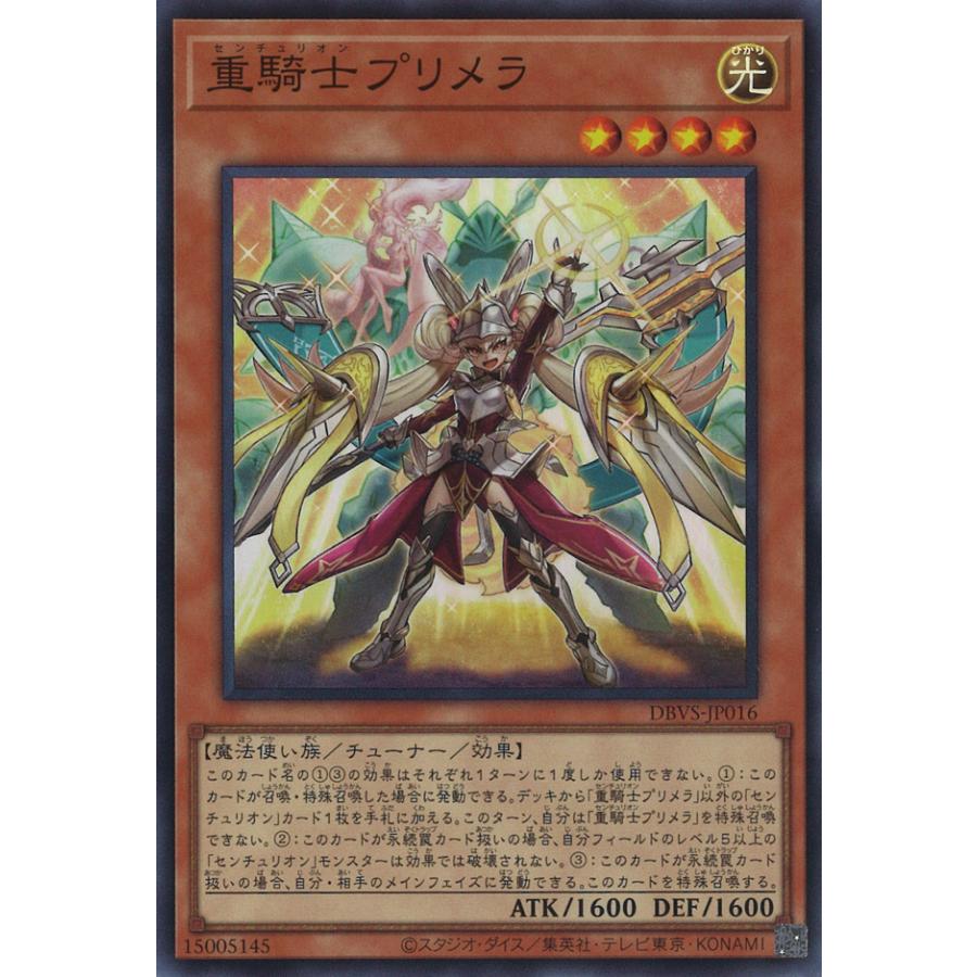 遊戯王オフィシャルカードゲーム デュエルモンスターズ 重騎士プリメラ