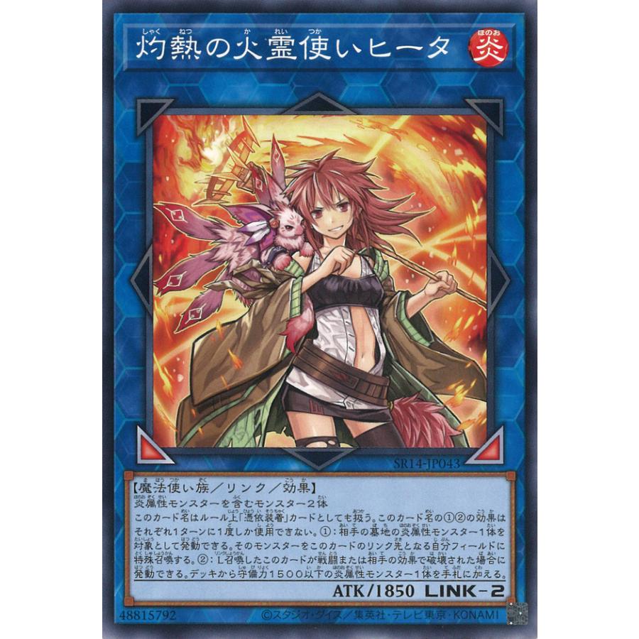 遊戯王オフィシャルカードゲーム デュエルモンスターズ 灼熱の火霊使い