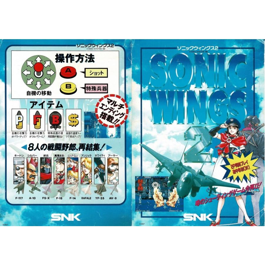 ソニックウイングス2 : GAMERS SIDE - 通販 - Yahoo!ショッピング