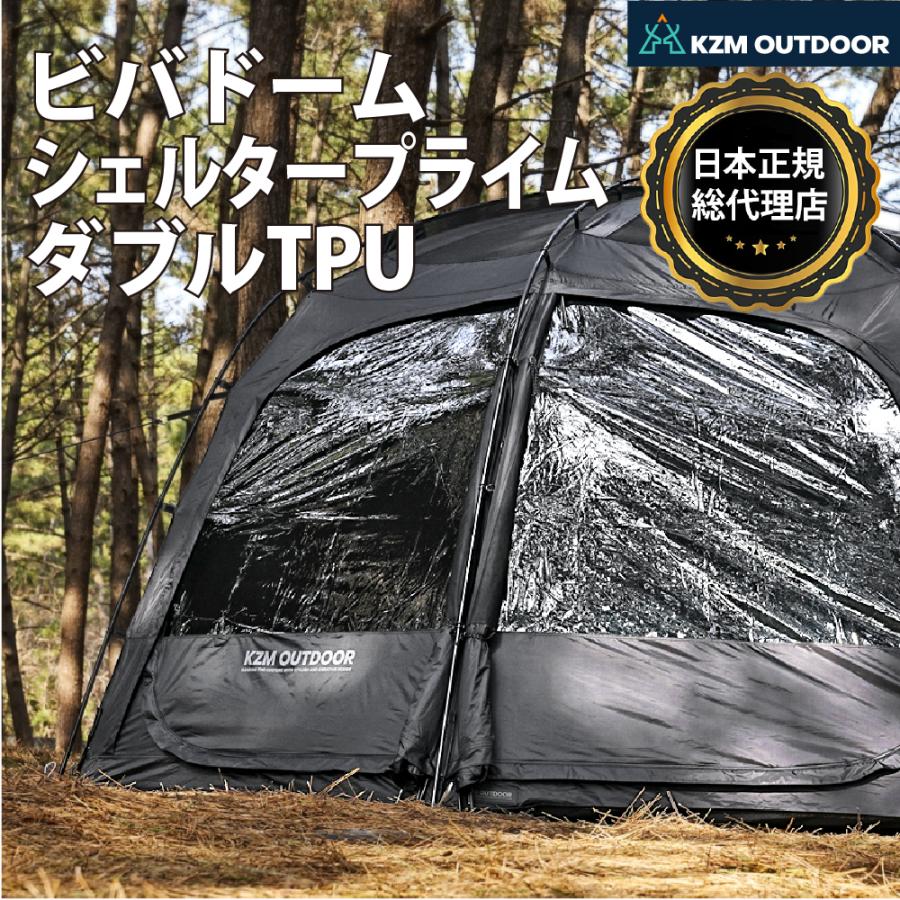 KZM OUTDOOR（カズミ アウトドア） KZM OUTDOOR VIVAドームシェルター