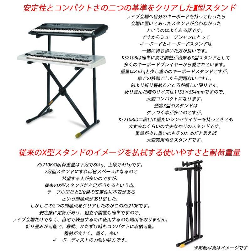 HERCULES ハーキュレス X型2段キーボードスタンド KS210B : G&G MUSIC
