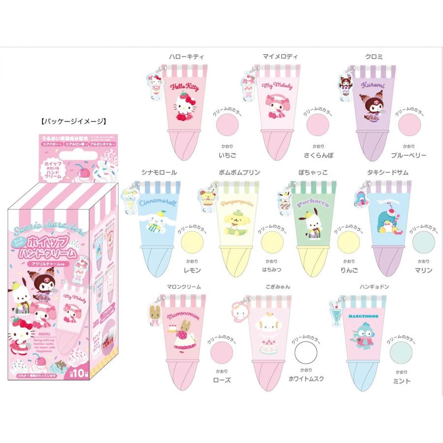 アクリルチャーム付きホイップハンドクリーム 全10種 コスメ雑貨
