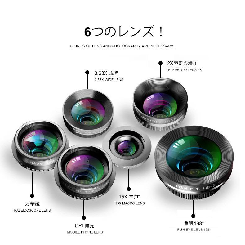 iPhone インスタ映え スマホレンズ 6in1 レンズ6種類セット カメラ