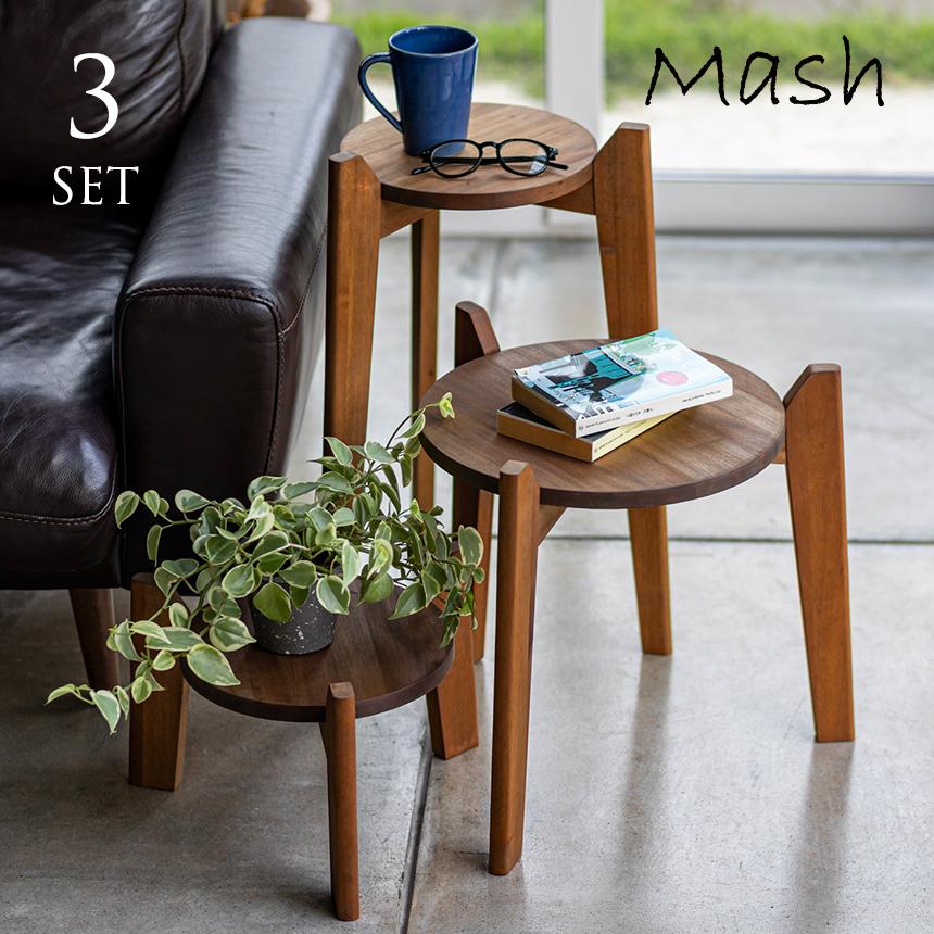 花台 木製 フラワースタンド Mash プランツテーブル 3点セット