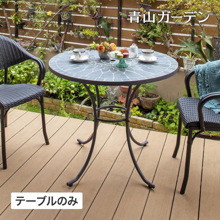 タカショー 爆買 テーブル 机 屋外 家具 タイル モザイク ガーデン