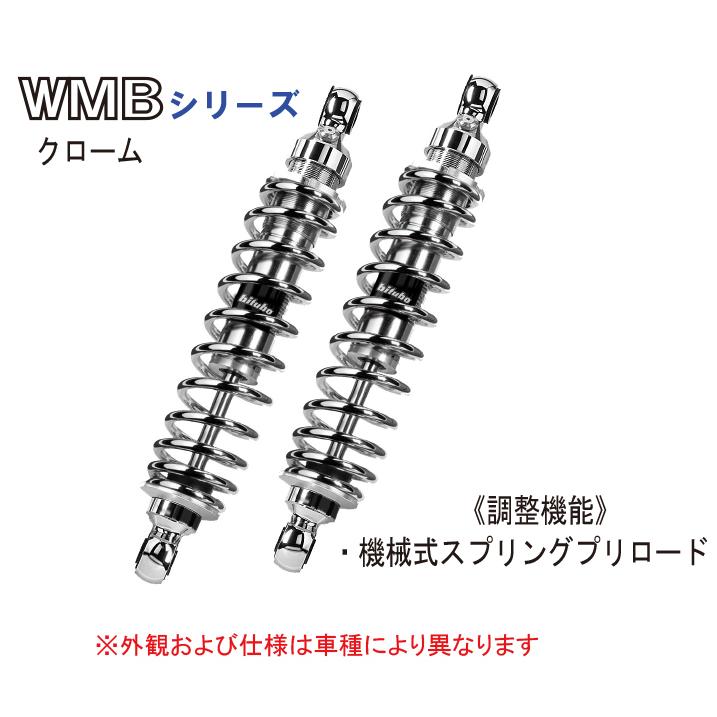 bitubo ビチューボ カワサキ W650用 リアサスペンション【K0056WMB