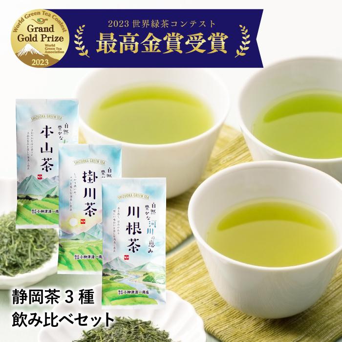 お茶大好きセットです! H-5 日本茶「贅沢な！お茶、お茶、お茶」セット