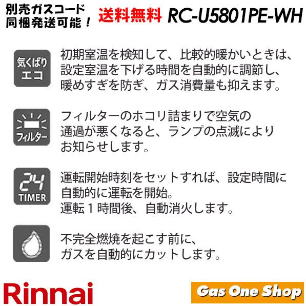 リンナイ（Rinnai） ガスファンヒーター ホワイト RC-U5801PE-WH