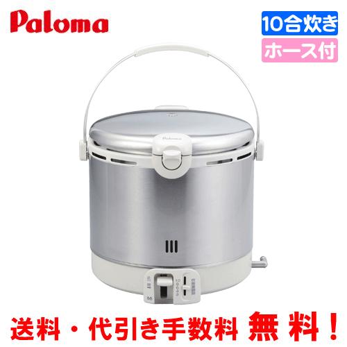 パロマ（Paloma） ガス炊飯器 PR-18EF 1升炊き/フッ素加工/ガスホース