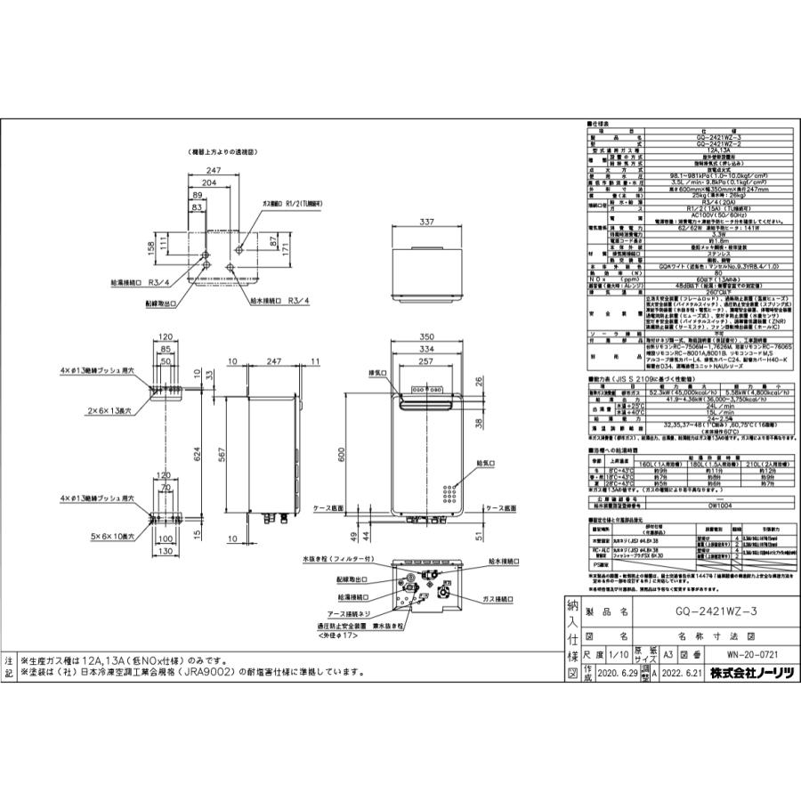 ノーリツ（NORITZ） GQ-2421WZ-3 業務用ガス給湯器(給湯専用) 壁掛形