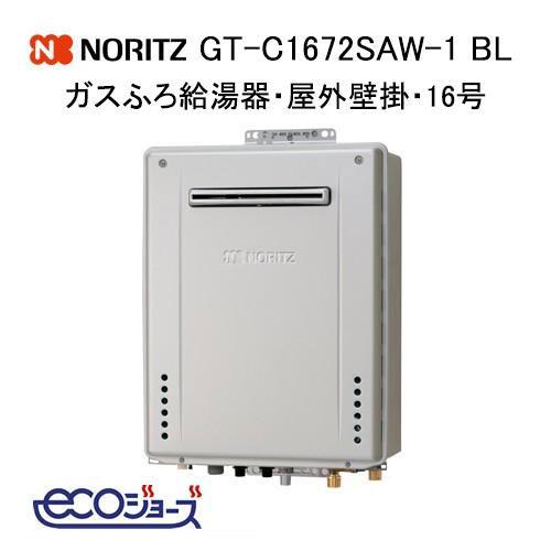 ノーリツ（NORITZ） GT-C1672SAW-1 BL ガスふろ給湯器 16号 シンプル