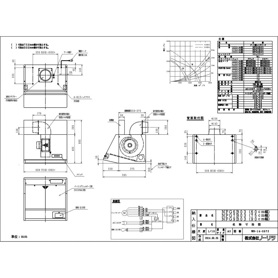 ノーリツ（NORITZ） NFG6B03BA レンジフード 幅60cm ブラック ブーツ型