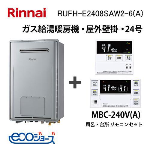リンナイ（Rinnai） RUFH-E2408SAW2-6(A) ガス給湯器 床暖房6系統熱動
