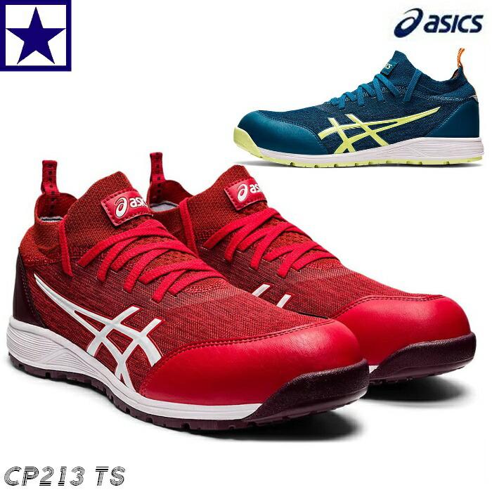 安全靴 CP213 TS ウィンジョブ アシックス asics WINJOB : オキセン
