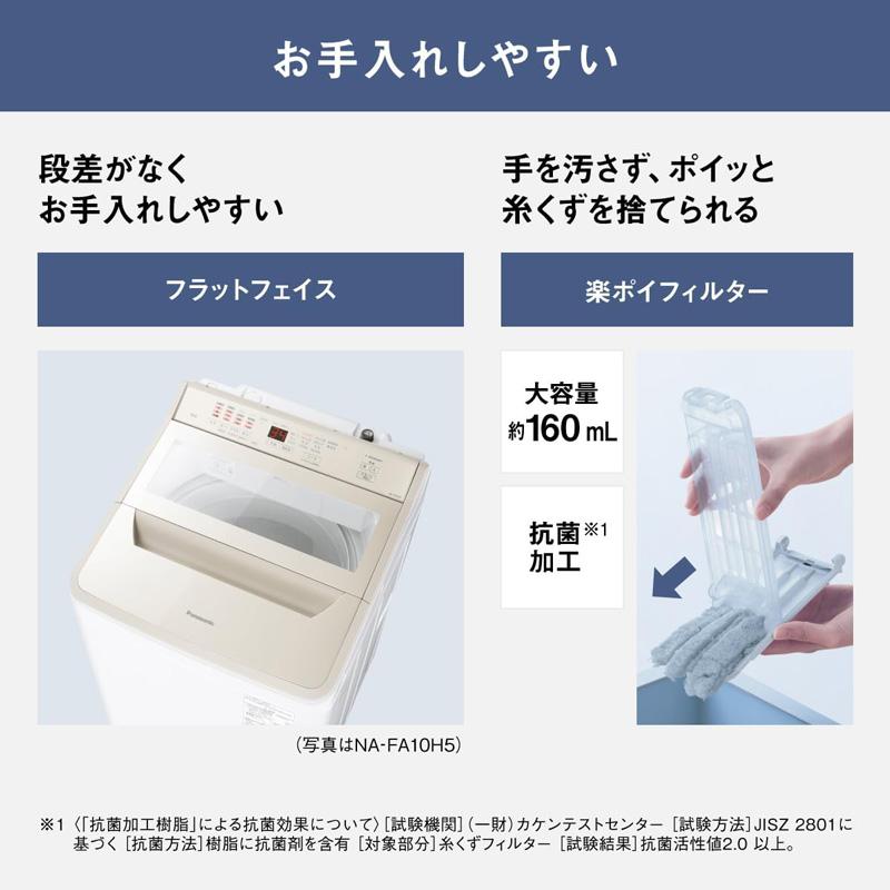 Panasonic（パナソニック） 全自動洗濯機 NA-FA10H5-N 10kg シャンパン