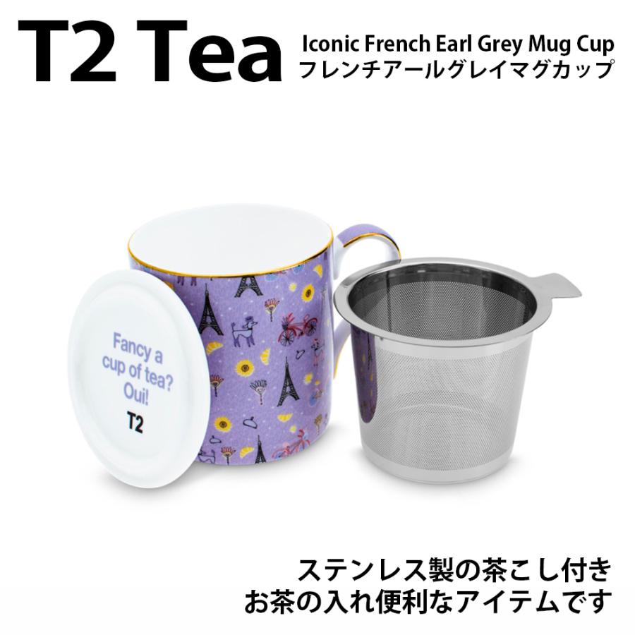 T2 ティーツー マグカップ French Earl Grey 茶葉 茶こし リーフ