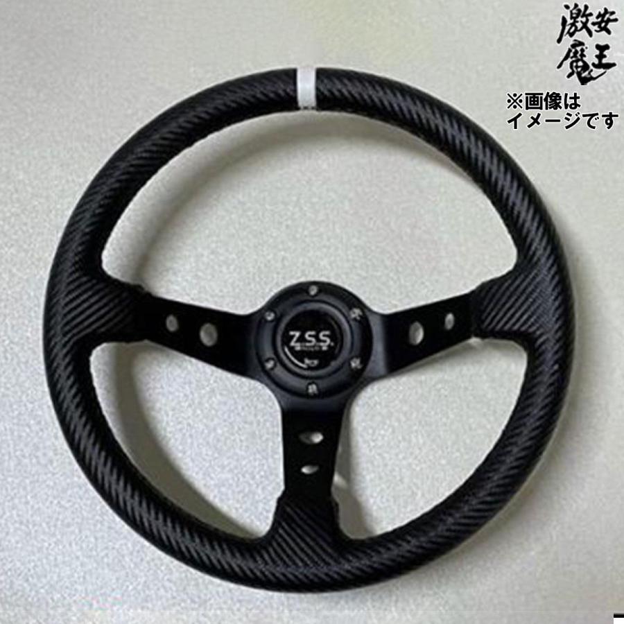 Z.S.S. ディープコーン スポーツ ステアリング 350φ 350mm カーボン調