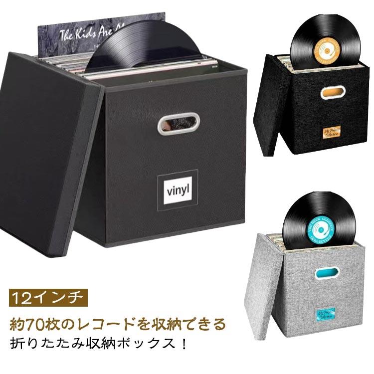 レコードケース 収納ボックス 70枚収納 蓋付き 折りたたみ 12インチ