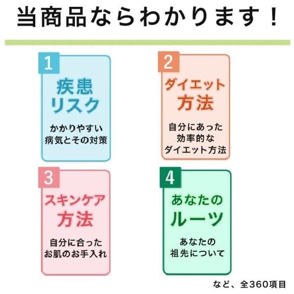 ジーンライフ / GeneLife：Genesis2.0 Plus] 約360項目の総合遺伝子