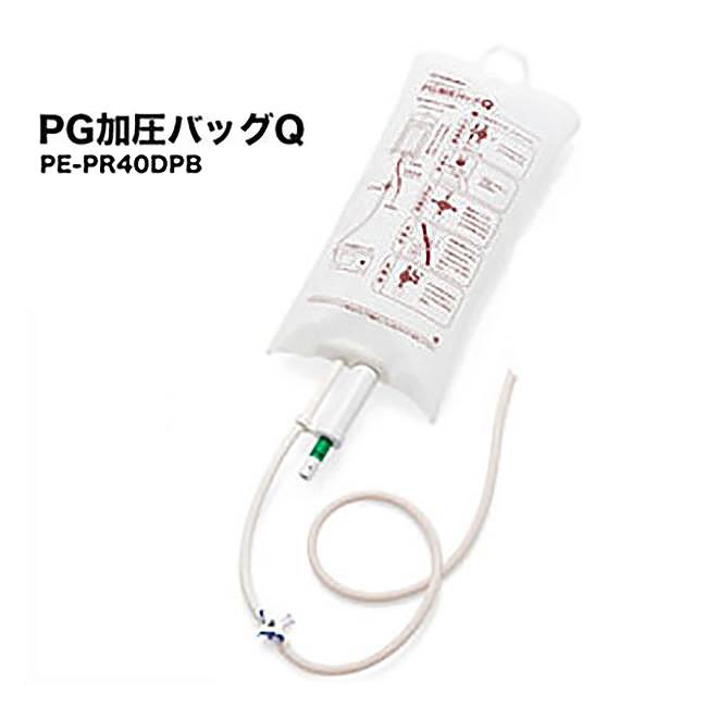 PG加圧バッグQ PE-PR40DPB 1セット (ポンプ別売) ニュートリー : 介護