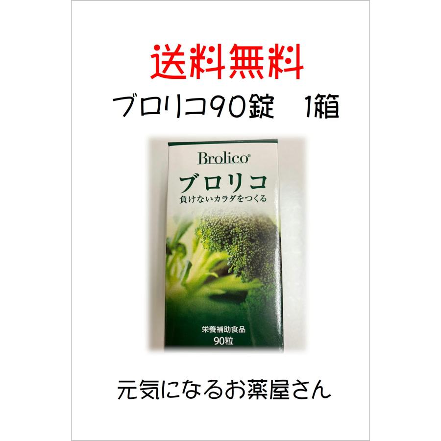 3/4（水）以降の発送です】イマジン・グローバル・ケア ブロリコ90