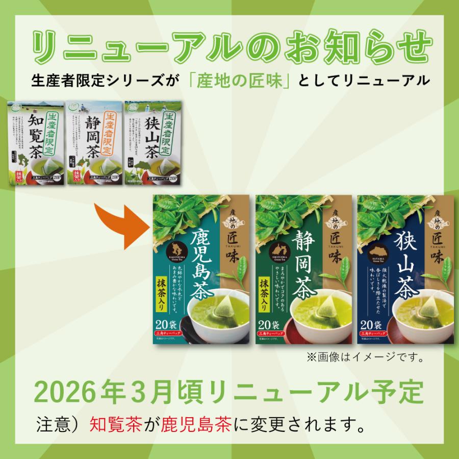 ハラダ製茶 お茶 静岡茶 三角ティーバッグ 生産者限定 1.8g×20P【2026