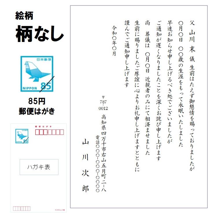 死亡通知 官製はがき85円 35枚 印刷 郵便はがき 名入れ : ギフト四万十