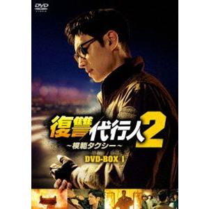 復讐代行人2〜模範タクシー〜 DVD-BOX1 [DVD] : ぐるぐる王国2号館