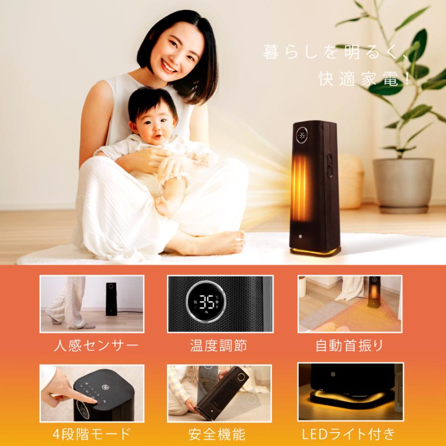セラミックヒーター 速暖 暖房 送風 4段階切替 人感センサー スリム