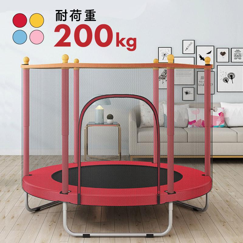 トランポリン ネット付き 囲い 大型 子供用 大人用 室内 140cm 耐荷重