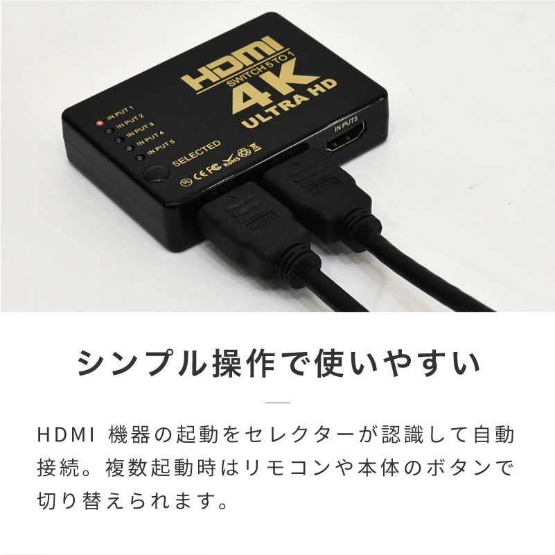 HDMI切替器 5入力 1出力 セレクター HDMI2.0 HDCP2.2 高画質 4K 3D