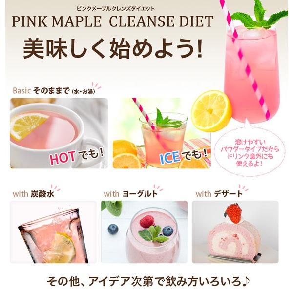 ピンクメープルクレンズダイエット 100g ダイエットドリンク
