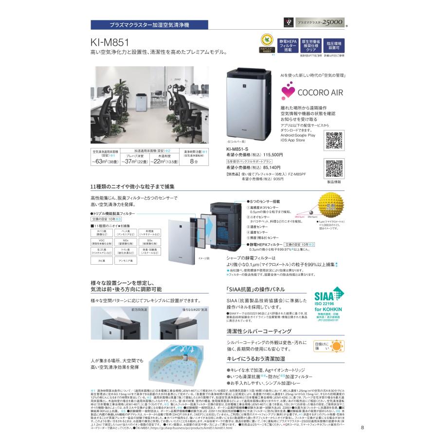 SHARP（シャープ） 5年保守パック フルサポートプラン付 床置き型