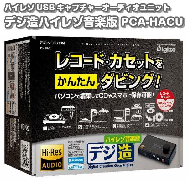 PRINCETON（プリンストン） USBオーディオキャプチャーユニット「デジ