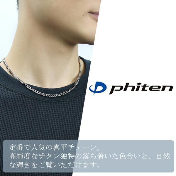 Phiten（ファイテン） チタンネックレス メンズ 喜平 限定 チェーン