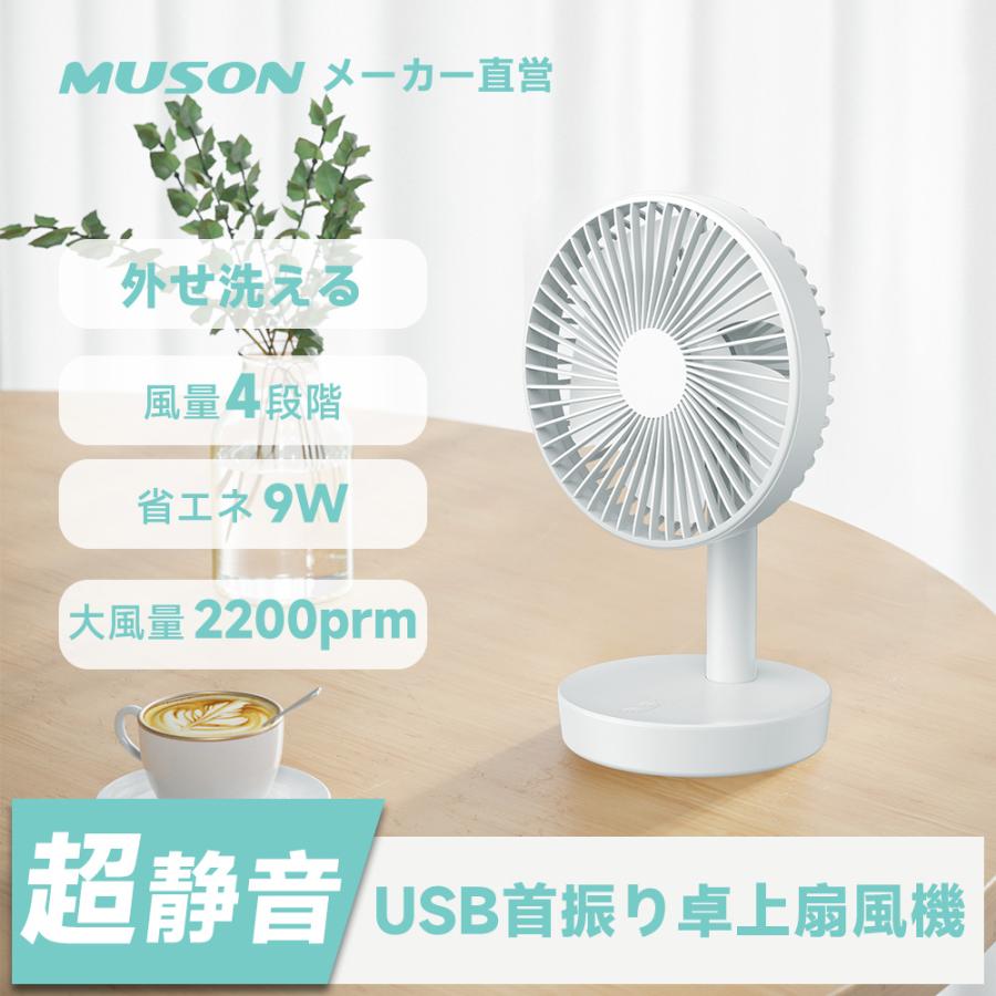 扇風機 卓上 卓上扇風機 充電式 超静音 自動首振り 風量3段階 最大11