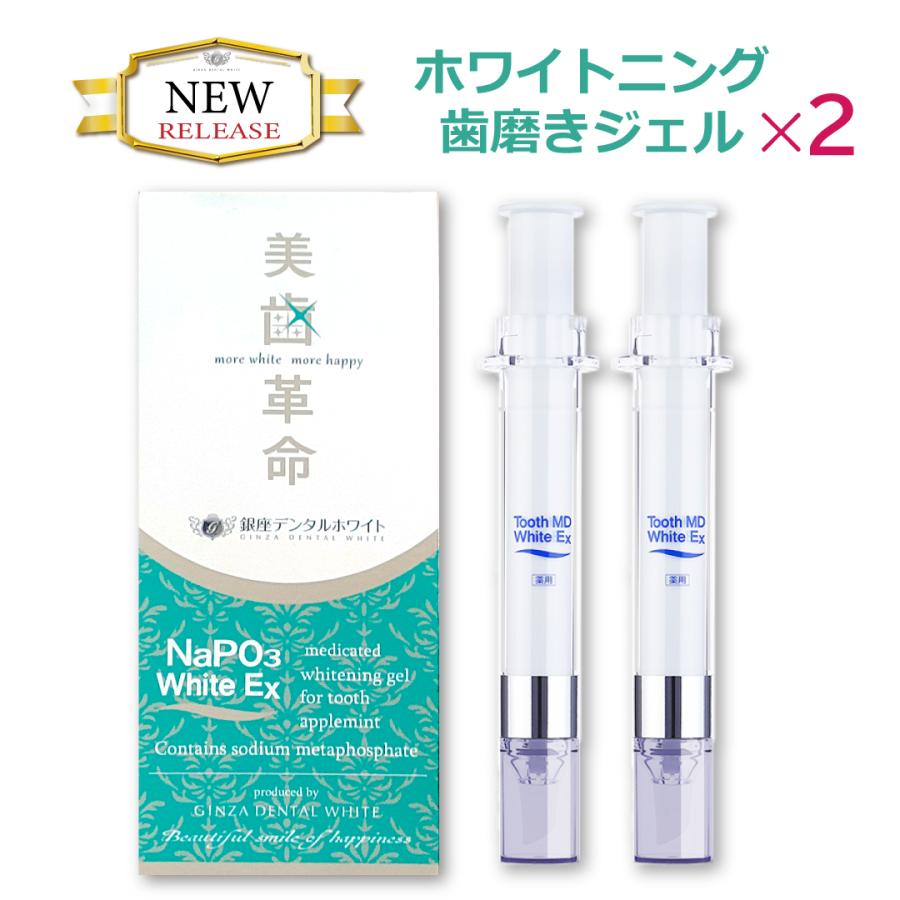 美歯革命 2本セット 薬用 ホワイトニング 歯磨き粉 ホーム