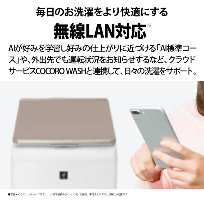 SHARP（シャープ） 洗濯機 設置込 タテ型洗濯乾燥機 穴なし槽 ES-PW8J