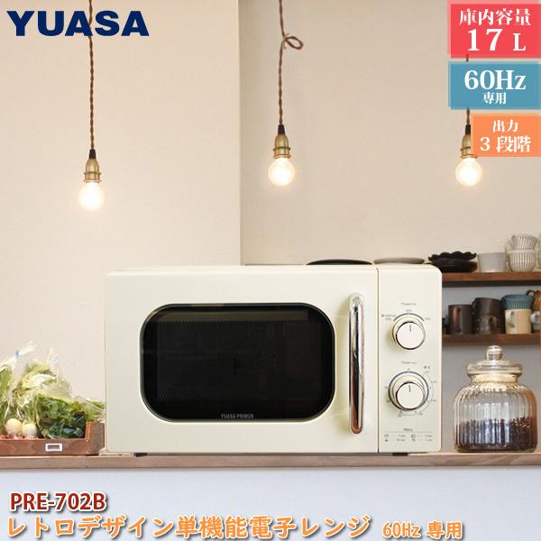 ユアサプライムス 電子レンジ 西日本用 60Hz レトロデザイン 単機能