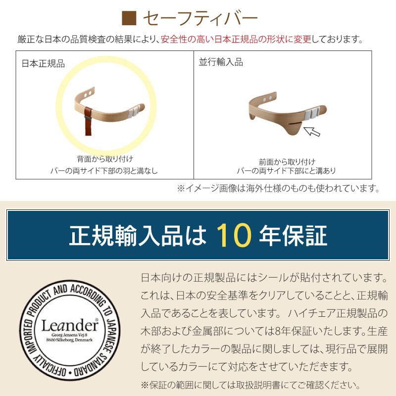 Leander（リエンダー） ルーイー ハイチェア セーフティバー トレー