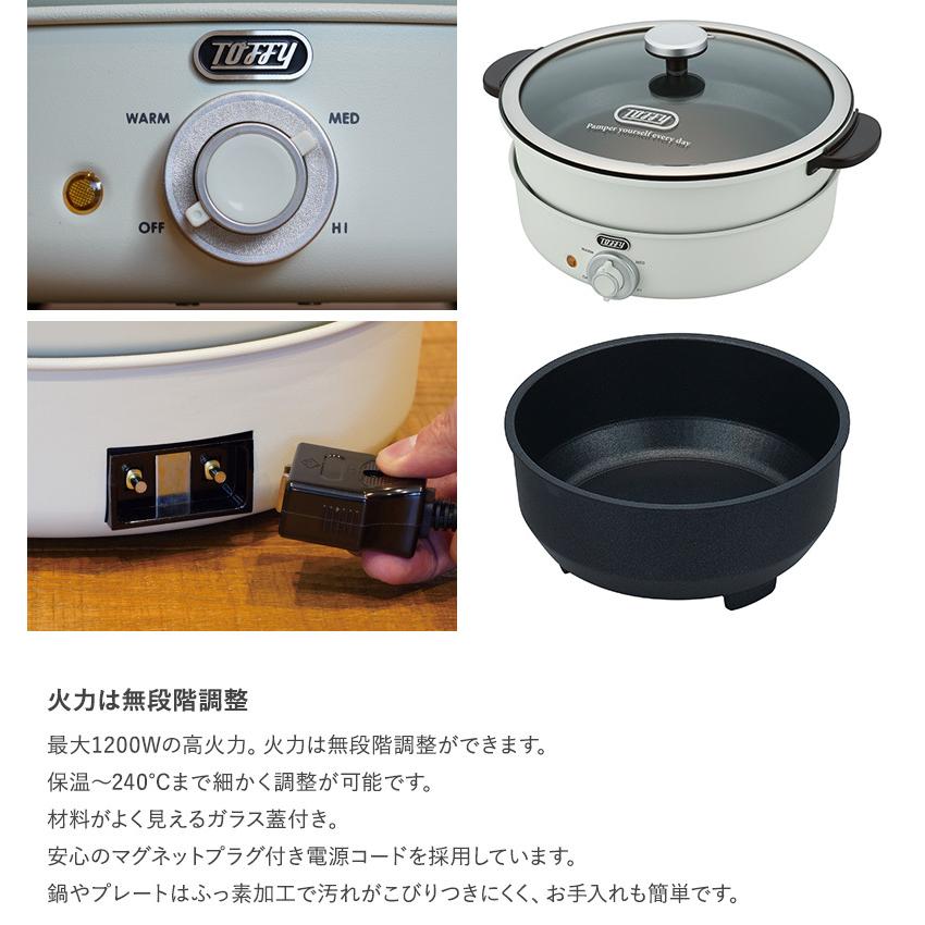 電気鍋 4人用 おしゃれ 卓上鍋 たこ焼き器 Toffy トフィー 電気グリル