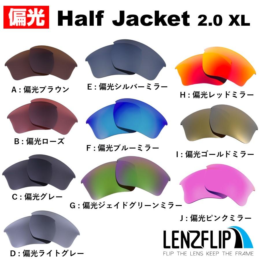 Half Jacket オークリー ハーフジャケット 2.0 XL 交換レンズ 偏光