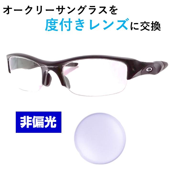 OAKLEY（オークリー） 度付き サングラス クリア（透明）レンズ