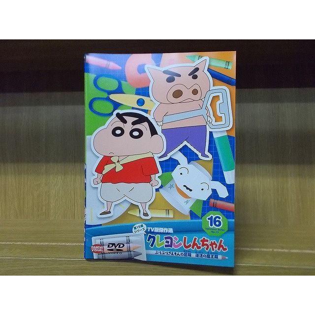 DVD クレヨンしんちゃん TV版傑作選 第15期 1〜16巻セット(未完