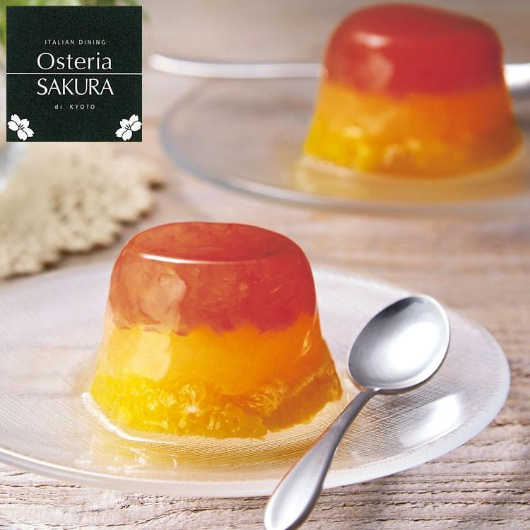 スイーツ グレープフルーツ オレンジ ゼリー ギフト オステリア サクラ