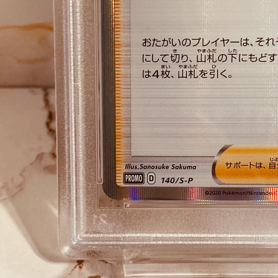 ポケモンカードゲーム PSA10 マリィの練習 マリィ プロモ 140/S-P