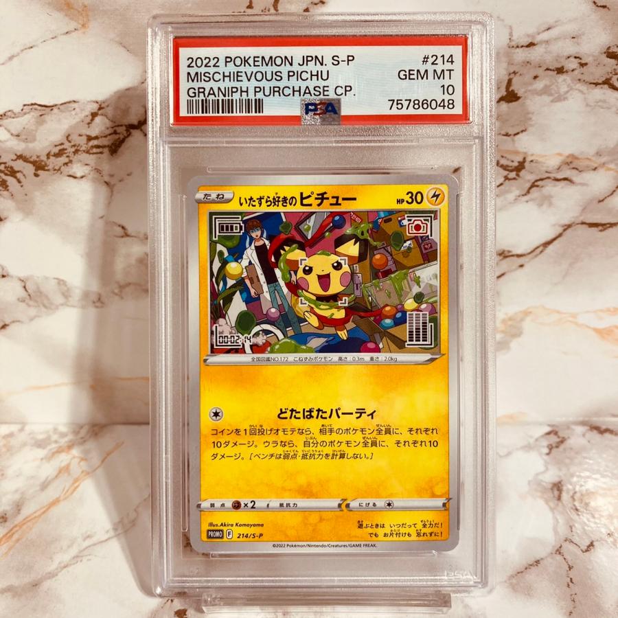 ポケモンカードゲーム PSA10 いたずら好きのピチュー プロモ 214/S-P