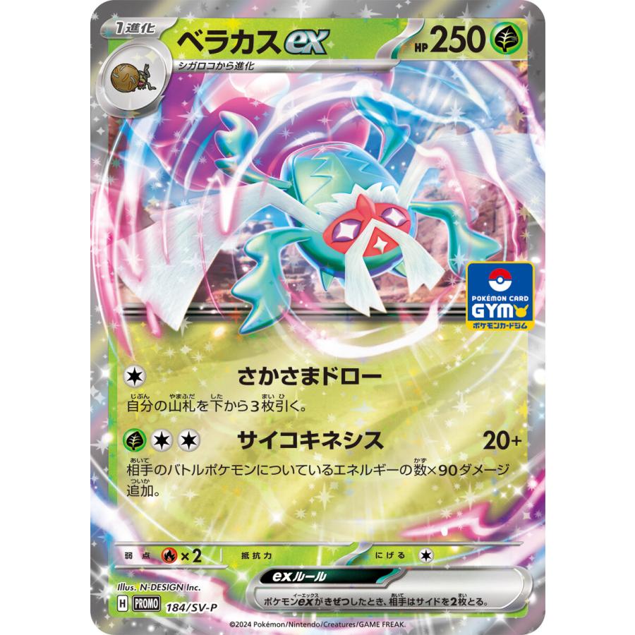 第8弾 スカーレット＆バイオレット プロモカード ポケモンカードジム