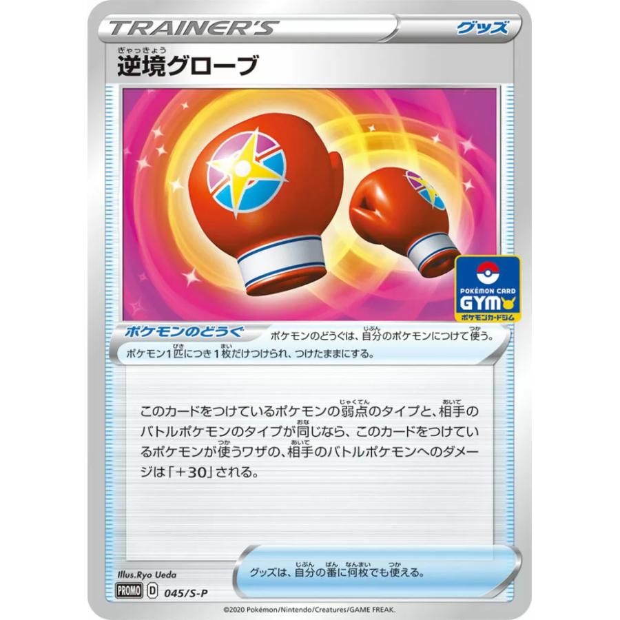 第2弾 ソード＆シールド プロモカードパック ポケモンカードジム