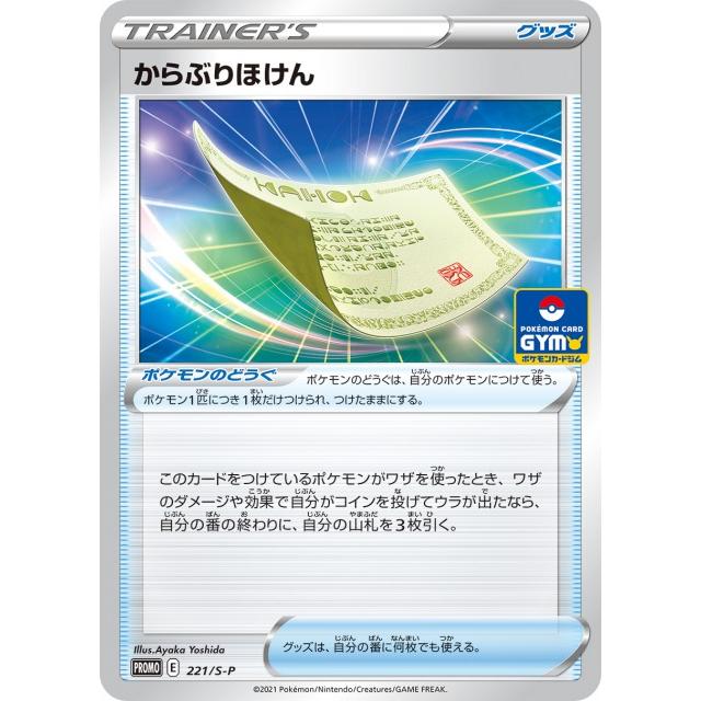 第7弾 ソード＆シールド プロモカードパック ポケモンカードジム